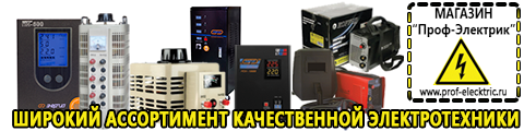 Дизельные генераторы для дома - Магазин электрооборудования Проф-Электрик в Новомосковске