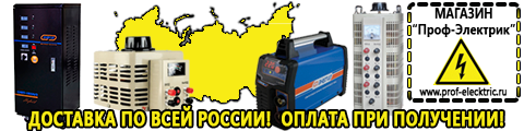 Оборудование для фаст-фуда - Магазин электрооборудования Проф-Электрик в Новомосковске