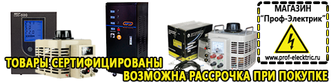 Частотный преобразователь постоянного тока купить - Магазин электрооборудования Проф-Электрик в Новомосковске