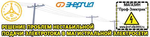 Однофазный стабилизатор напряжения энергия 10000 - Магазин электрооборудования Проф-Электрик в Новомосковске