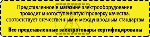 Сертифицированные Стабилизаторы напряжения для котлов купить в Новомосковске