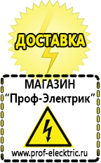 Магазин электрооборудования Проф-Электрик инверторы в Новомосковске