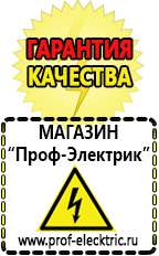 Магазин электрооборудования Проф-Электрик автомобильные инверторы, аккумуляторы в Новомосковске