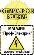 Магазин электрооборудования Проф-Электрик Стабилизаторы напряжения морозостойкие для дачи в Новомосковске