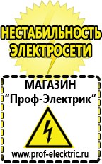 Магазин электрооборудования Проф-Электрик Бензогенераторы купить в Новомосковске