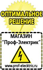 Магазин электрооборудования Проф-Электрик Инверторы напряжения с чистой синусоидой купить в Новомосковске