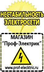 Магазин электрооборудования Проф-Электрик Стабилизаторы напряжения на 12 вольт в Новомосковске