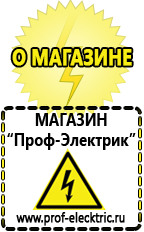 Магазин электрооборудования Проф-Электрик Cтабилизаторы напряжения для холодильника в Новомосковске