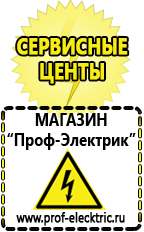 Магазин электрооборудования Проф-Электрик Электронные стабилизаторы напряжения 220 вольт в Новомосковске
