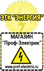 Магазин электрооборудования Проф-Электрик Электронные тиристорные стабилизаторы напряжения для дачи в Новомосковске