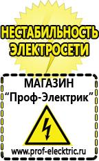 Магазин электрооборудования Проф-Электрик Электронные тиристорные стабилизаторы напряжения для дачи в Новомосковске