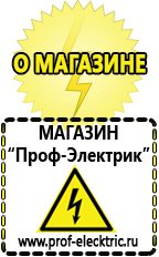 Магазин электрооборудования Проф-Электрик Стабилизатор напряжения энергия ultra 9000 в Новомосковске