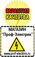 Магазин электрооборудования Проф-Электрик Стабилизаторы напряжения для дачи купить в Новомосковске