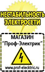 Магазин электрооборудования Проф-Электрик Инверторные генераторы для дома от 2 квт до 3 квт купить в Новомосковске