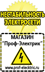 Магазин электрооборудования Проф-Электрик Стабилизатор энергия ultra 20000 в Новомосковске