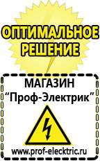 Магазин электрооборудования Проф-Электрик Генератор патриот цена в Новомосковске