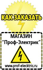 Магазин электрооборудования Проф-Электрик Бензогенераторы патриот цены в Новомосковске