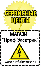 Магазин электрооборудования Проф-Электрик Тиристорные симисторные стабилизаторы напряжения энергия в Новомосковске