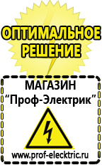 Магазин электрооборудования Проф-Электрик Тиристорные симисторные стабилизаторы напряжения энергия в Новомосковске