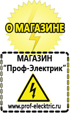 Магазин электрооборудования Проф-Электрик Стабилизатор напряжения функция байпас в Новомосковске