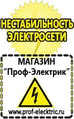 Магазин электрооборудования Проф-Электрик Электромеханический стабилизатор переменного напряжения в Новомосковске