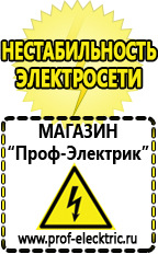 Магазин электрооборудования Проф-Электрик Стабилизатор напряжения энергия ultra 7500 в Новомосковске