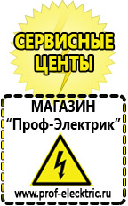 Магазин электрооборудования Проф-Электрик Аккумуляторы Новомосковск интернет магазин в Новомосковске